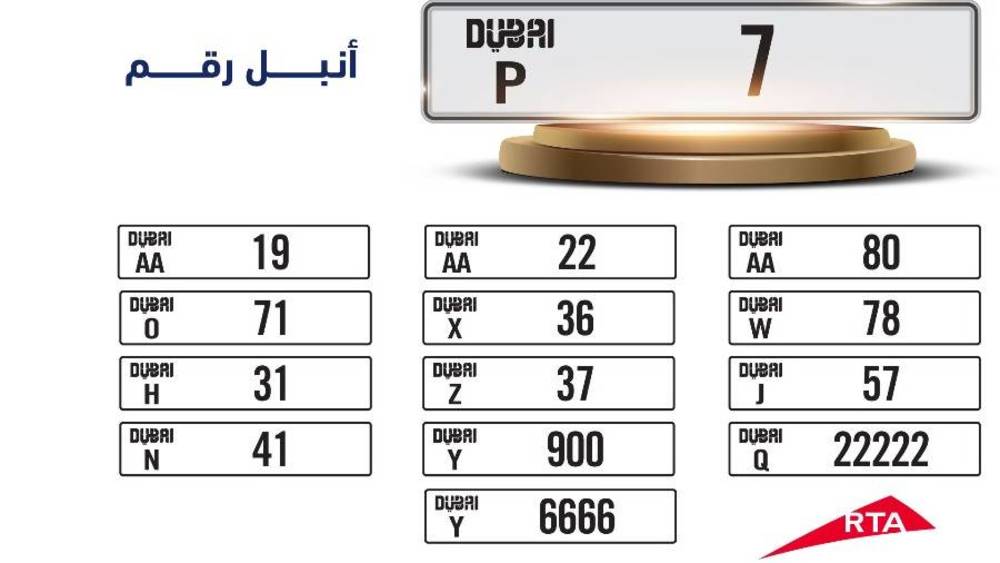 بمزاد أنبل رقم السنوي الخيري  بالإمارات – بيع اغلى لوحة سيارة بالعالم بسعر يوازي 480 مليون جنيه مصري